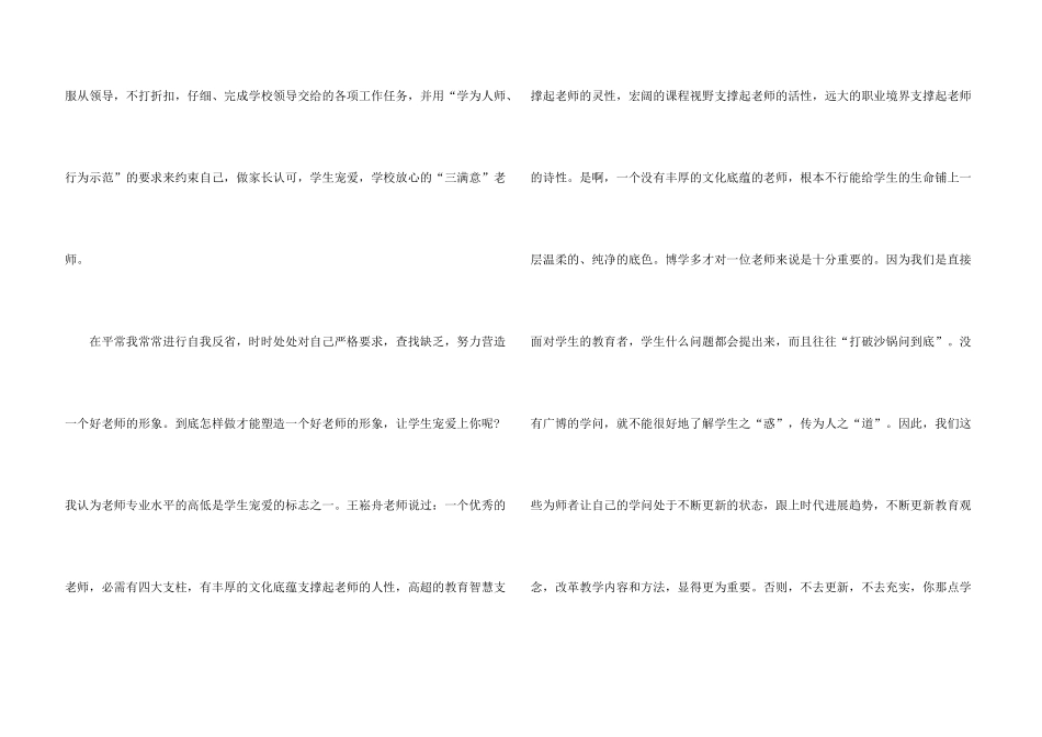 小学教学师德个人工作总结5篇_第3页