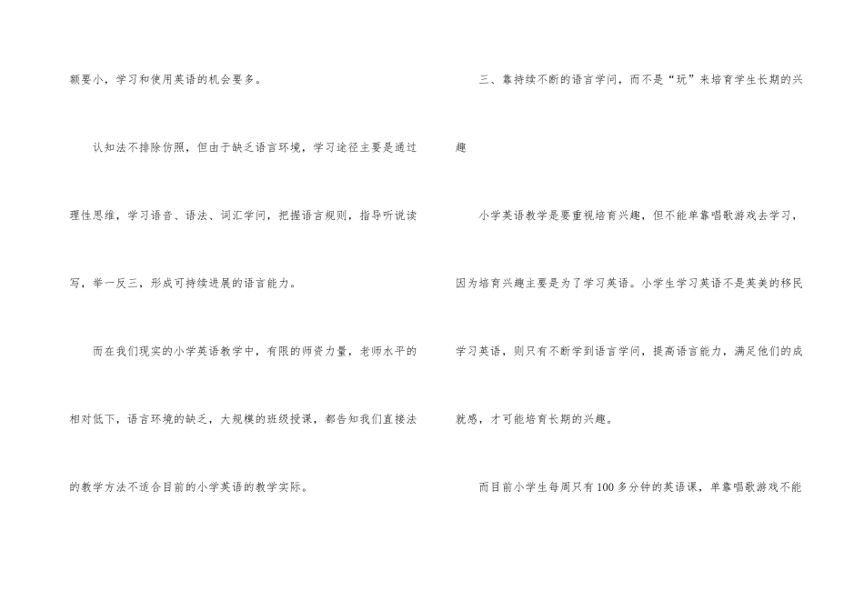 小学教学工作总结锦集十篇_第3页