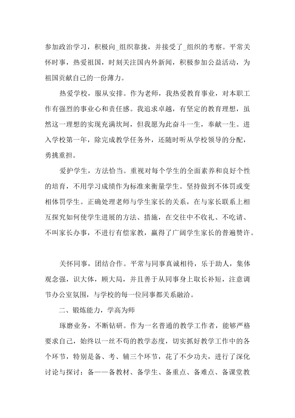 小学教学工作教师总结范文_第3页