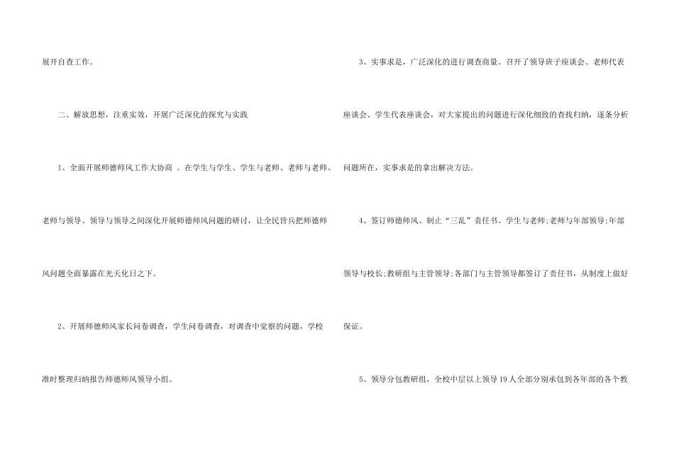 小学教学师德师风工作总结报告5篇_第3页