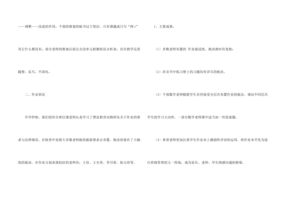 小学教学常规检查总结_第3页