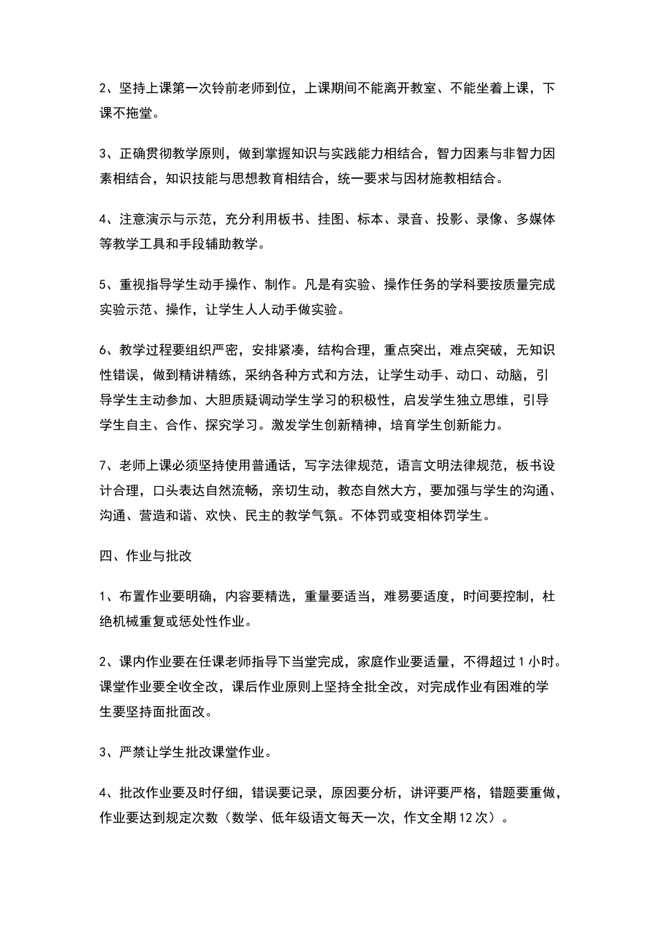 小学教学常规管理制度_第2页