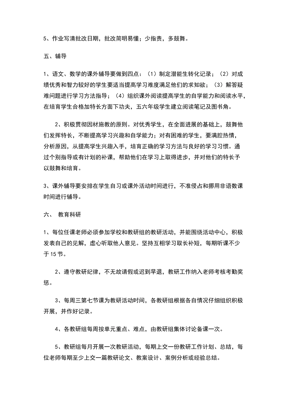 小学教学常规管理制度_第3页