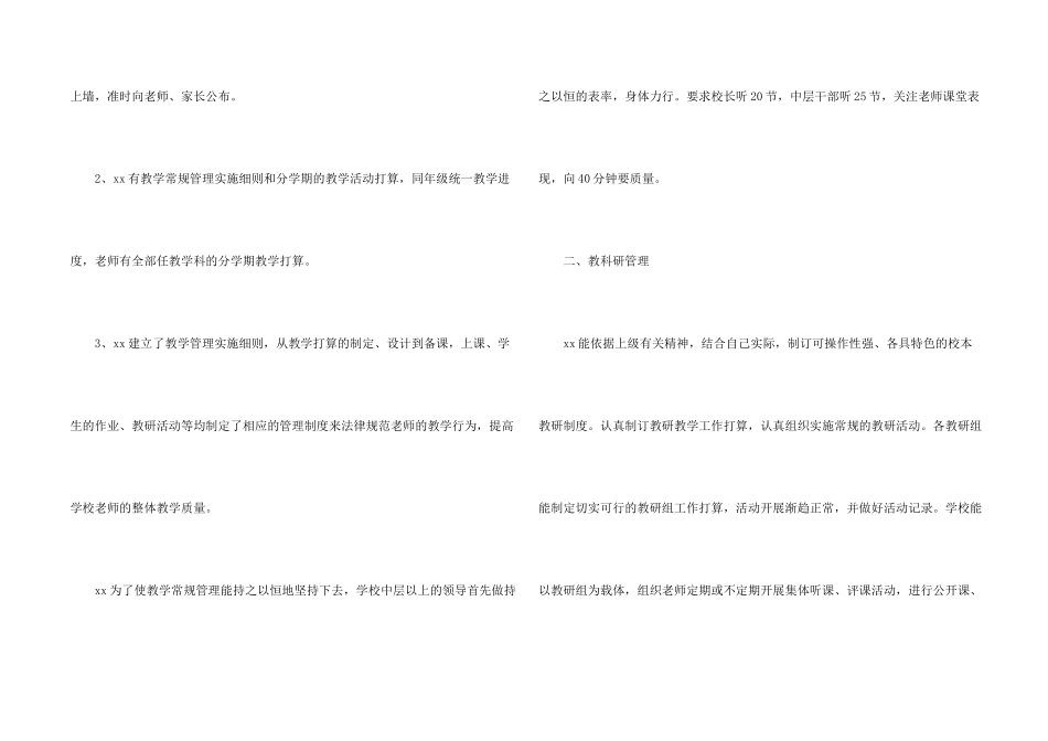 小学教学常规管理工作总结4篇_第2页