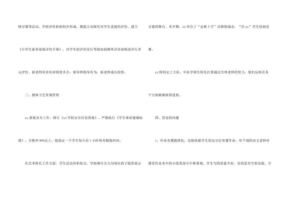 小学教学常规管理工作总结4篇_第3页