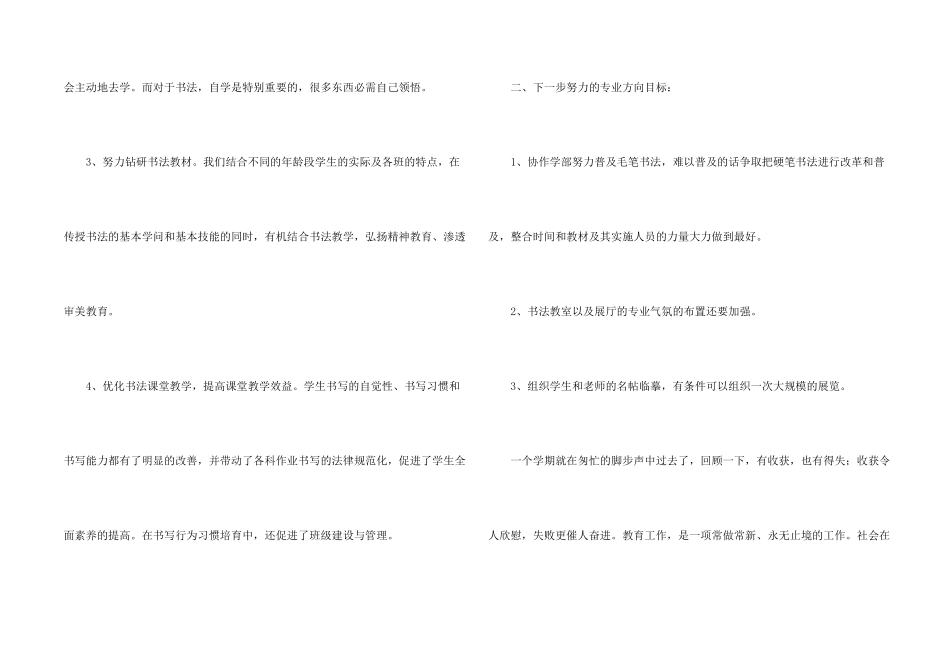 小学教学总结合集8篇_第2页