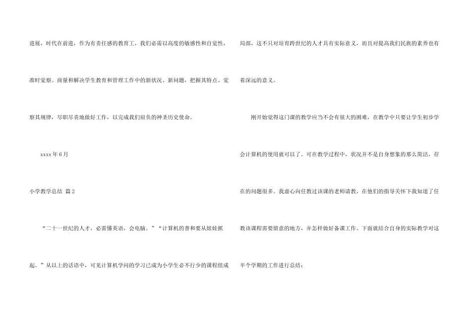 小学教学总结合集8篇_第3页