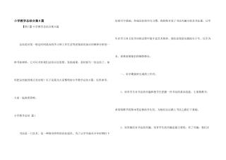 小学教学总结合集8篇