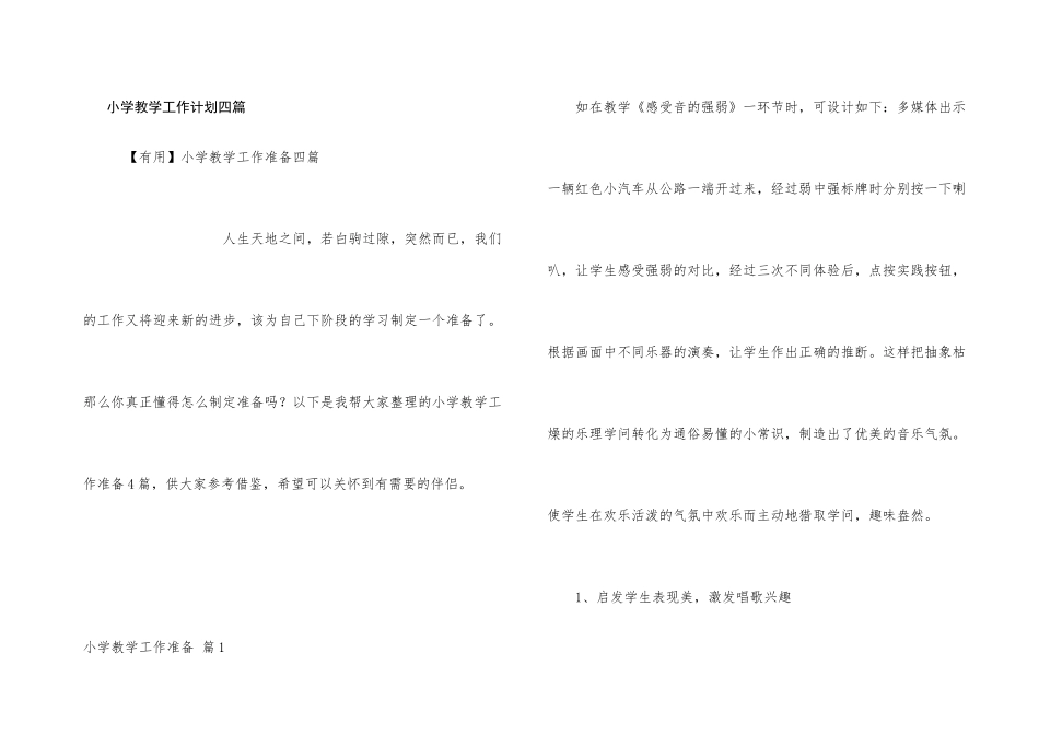 小学教学工作计划四篇_第1页