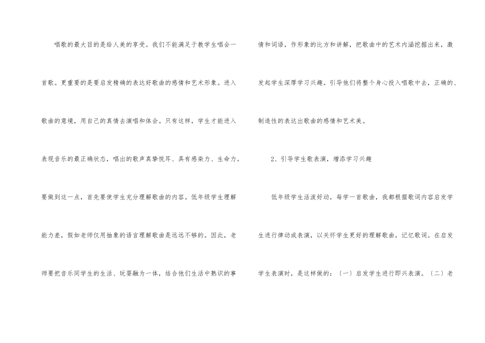 小学教学工作计划四篇_第2页
