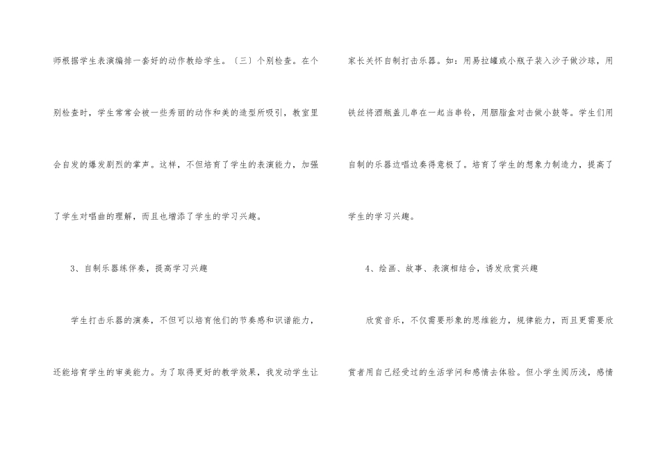 小学教学工作计划四篇_第3页
