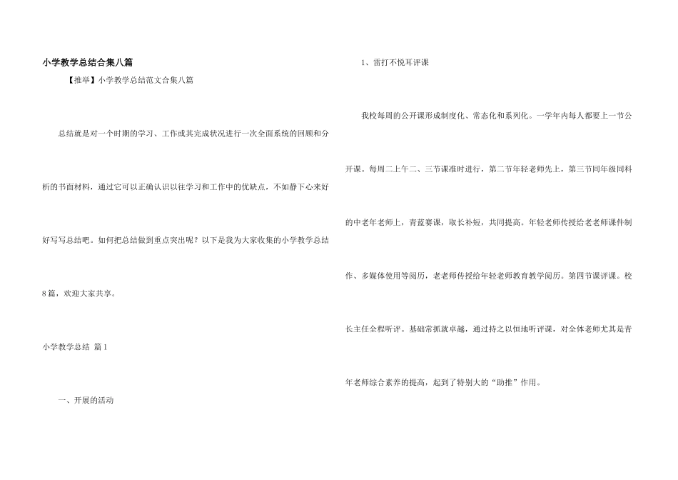 小学教学总结合集八篇_第1页