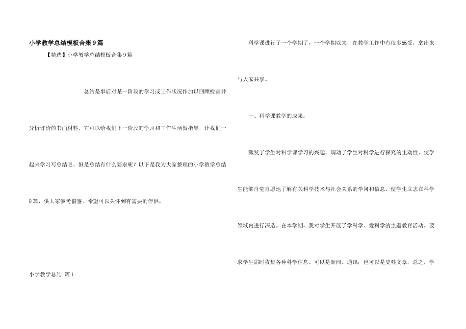 小学教学总结模板合集9篇_第1页