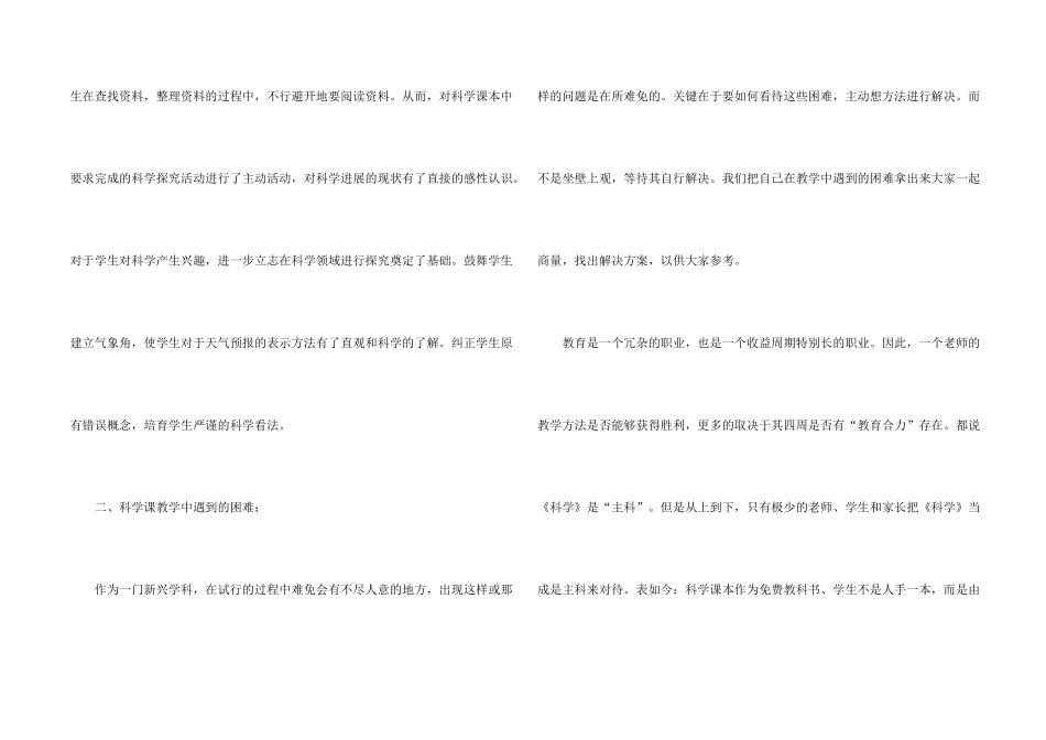 小学教学总结模板合集9篇_第2页