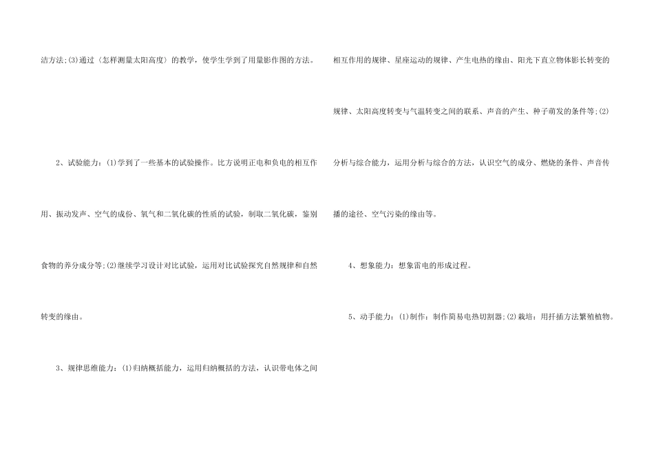 小学教学总结六篇_第3页