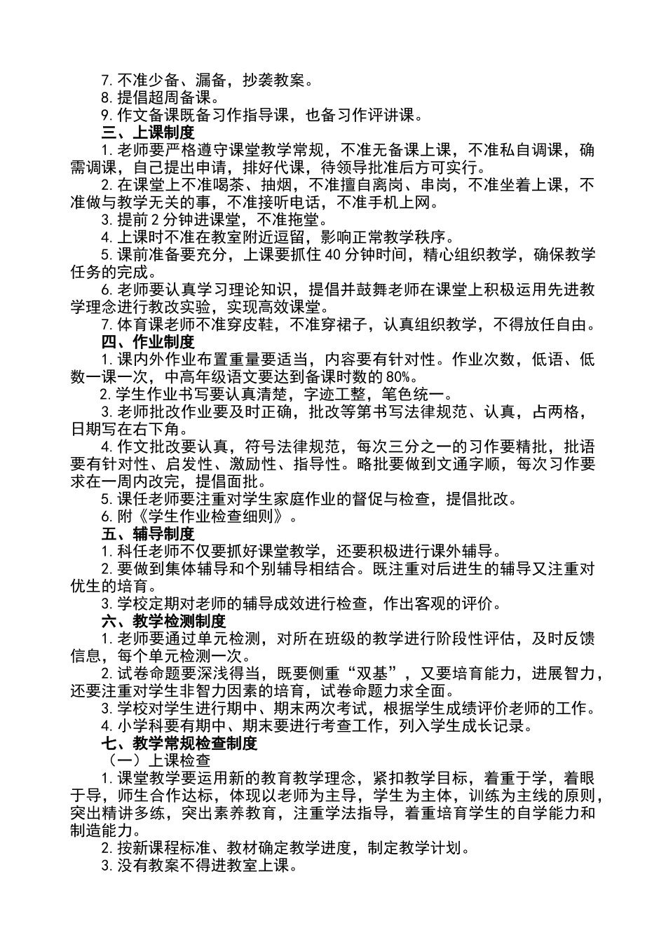 小学教学常规管理制度汇编少_第2页