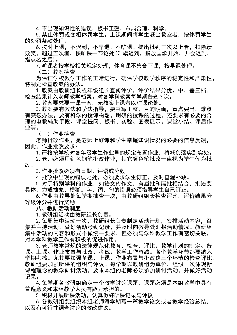 小学教学常规管理制度汇编少_第3页