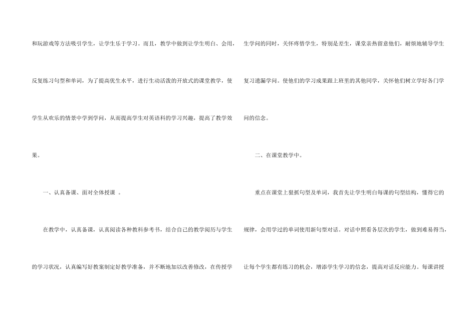 小学教学总结模板锦集七篇_第2页