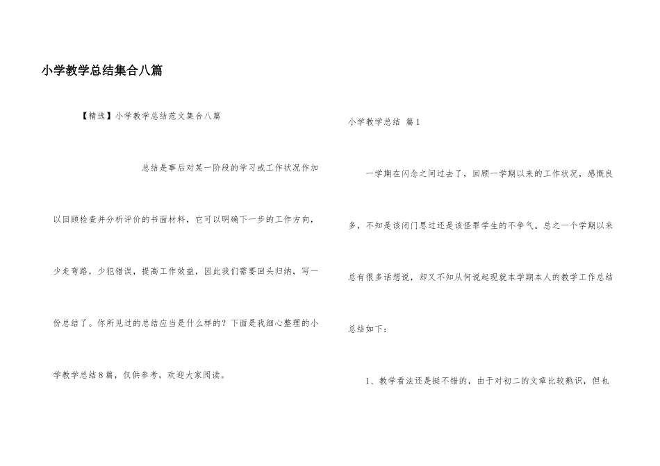 小学教学总结集合八篇_第1页