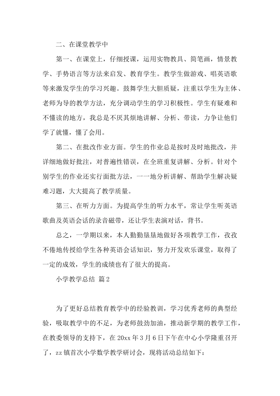 小学教学总结范本9篇_第2页