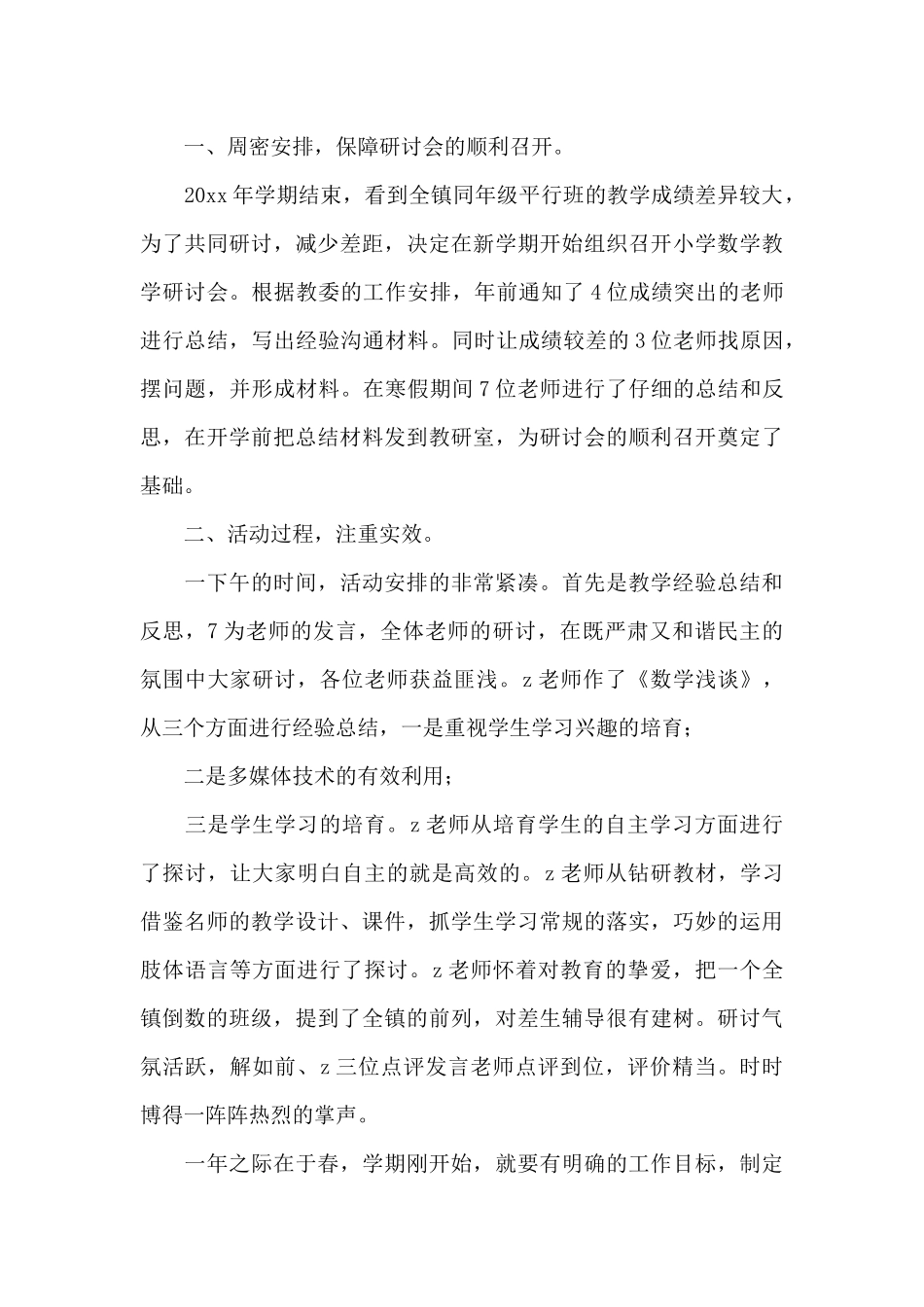 小学教学总结范本9篇_第3页