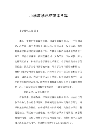 小学教学总结范本9篇