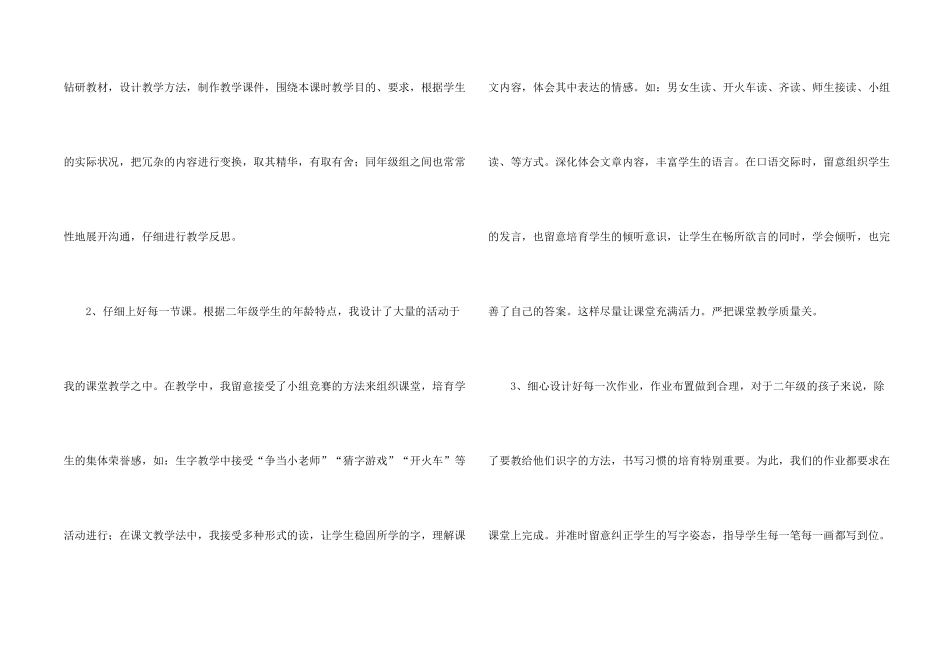小学教学总结锦集5篇_第2页
