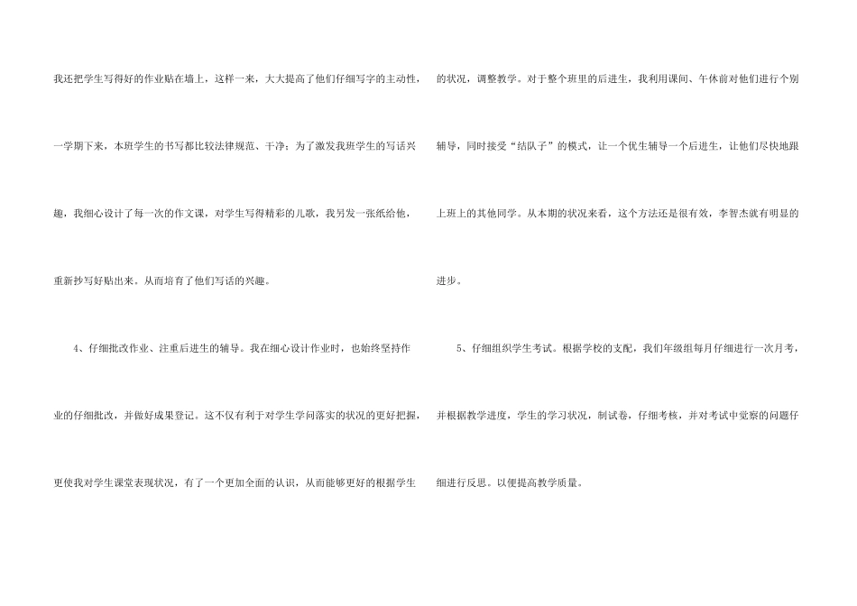 小学教学总结锦集5篇_第3页