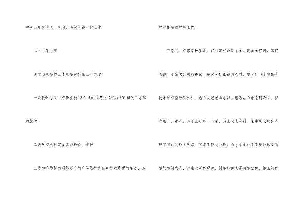 小学教学总结集锦九篇_第2页