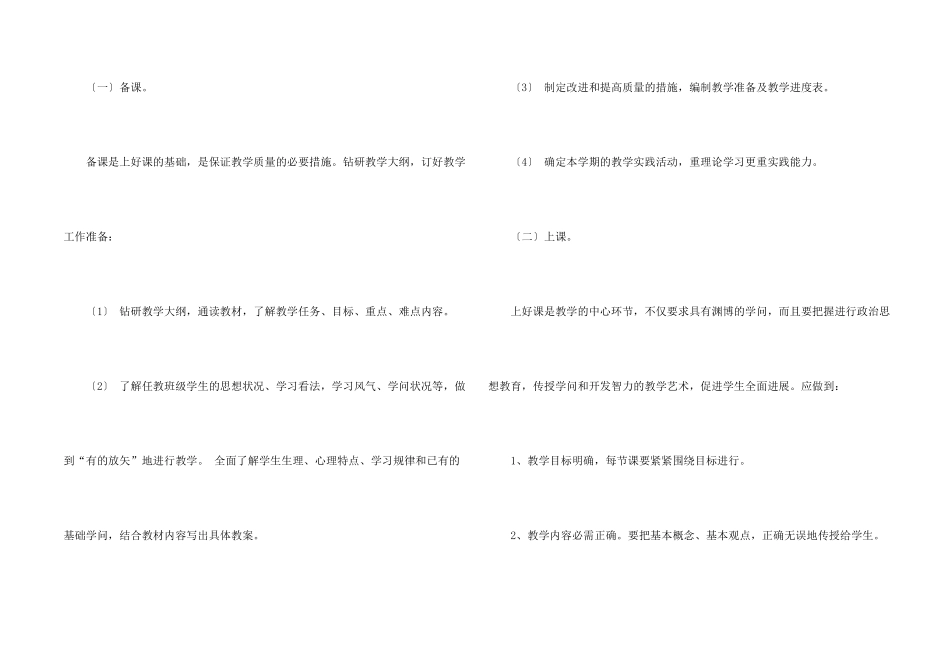小学教学教学计划模板锦集8篇_第2页