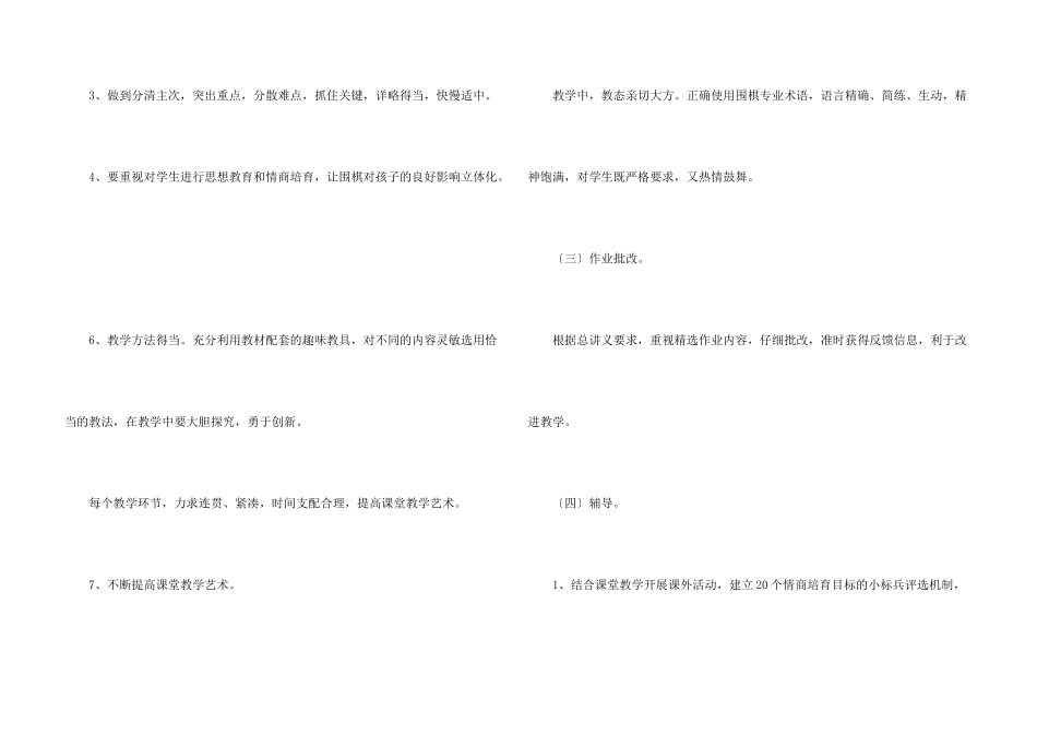 小学教学教学计划模板锦集8篇_第3页
