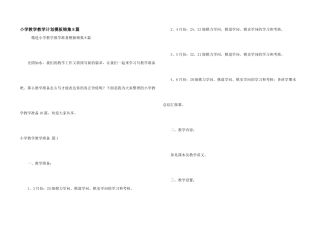 小学教学教学计划模板锦集8篇