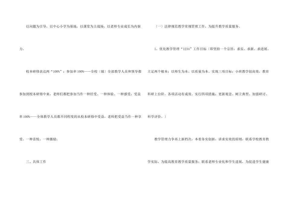 小学教学教学计划三篇_第2页