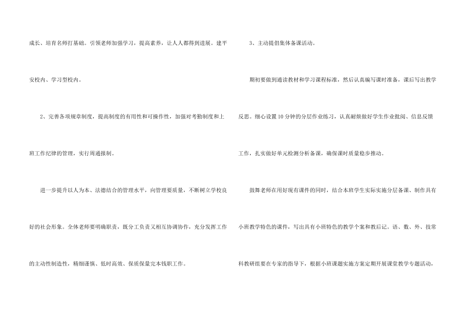 小学教学教学计划三篇_第3页