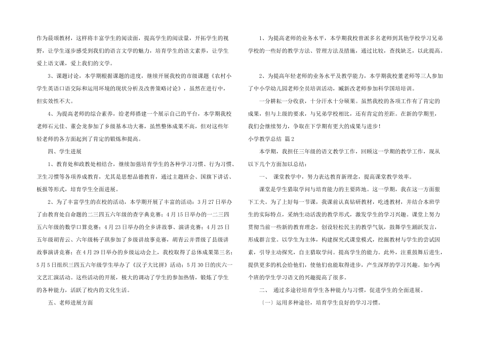 小学教学总结汇编九篇_第2页