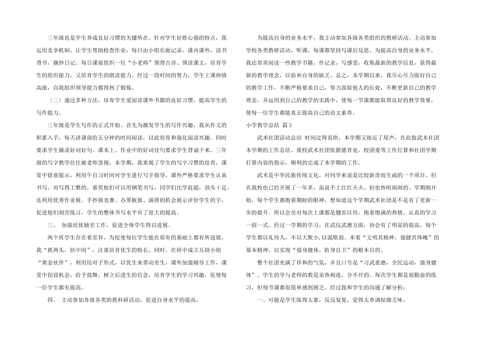 小学教学总结汇编九篇_第3页
