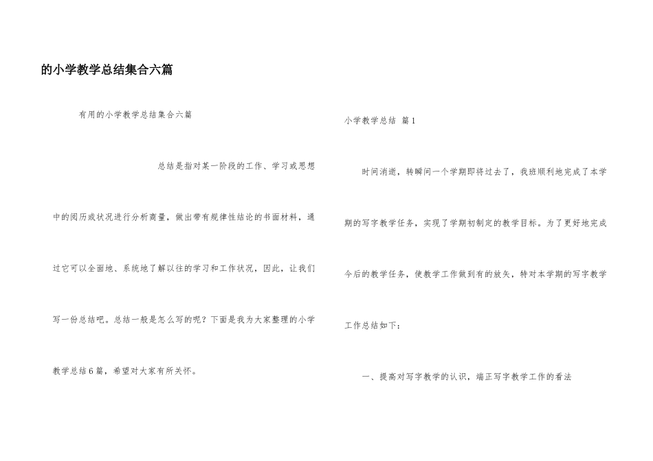 小学教学总结集合六篇_第1页