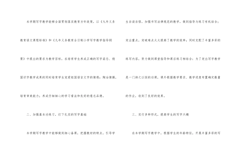 小学教学总结集合六篇_第2页
