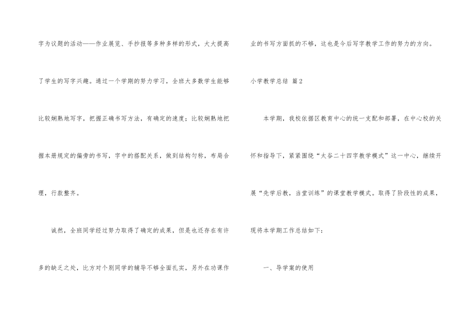 小学教学总结集合六篇_第3页