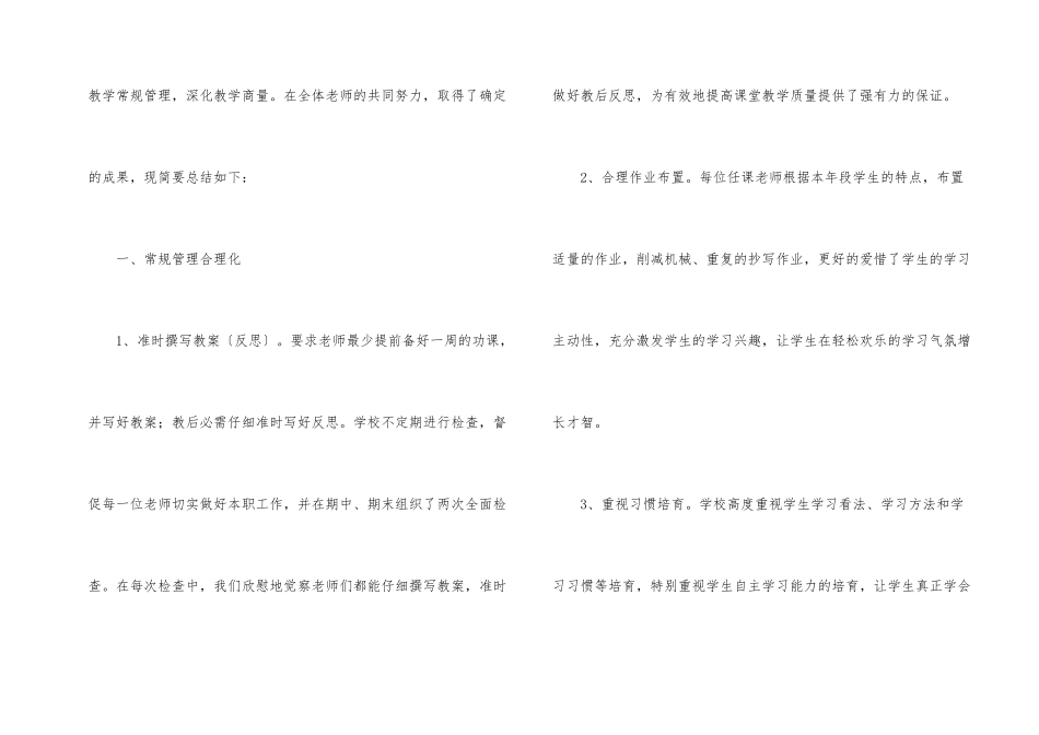 小学教学教研工作总结四篇_第2页