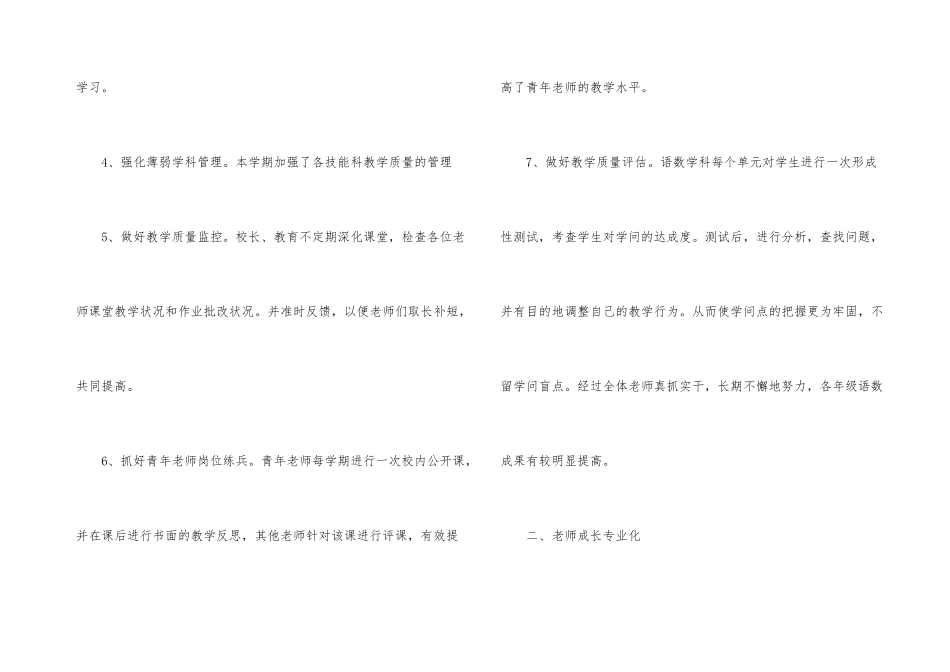 小学教学教研工作总结四篇_第3页
