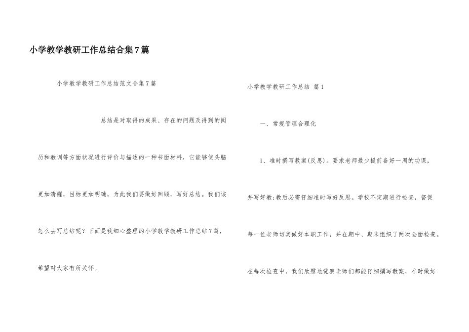 小学教学教研工作总结合集7篇_第1页
