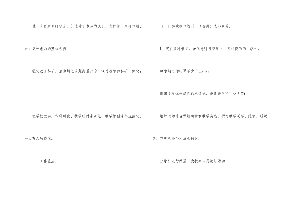 小学教学教研工作计划六篇_第2页