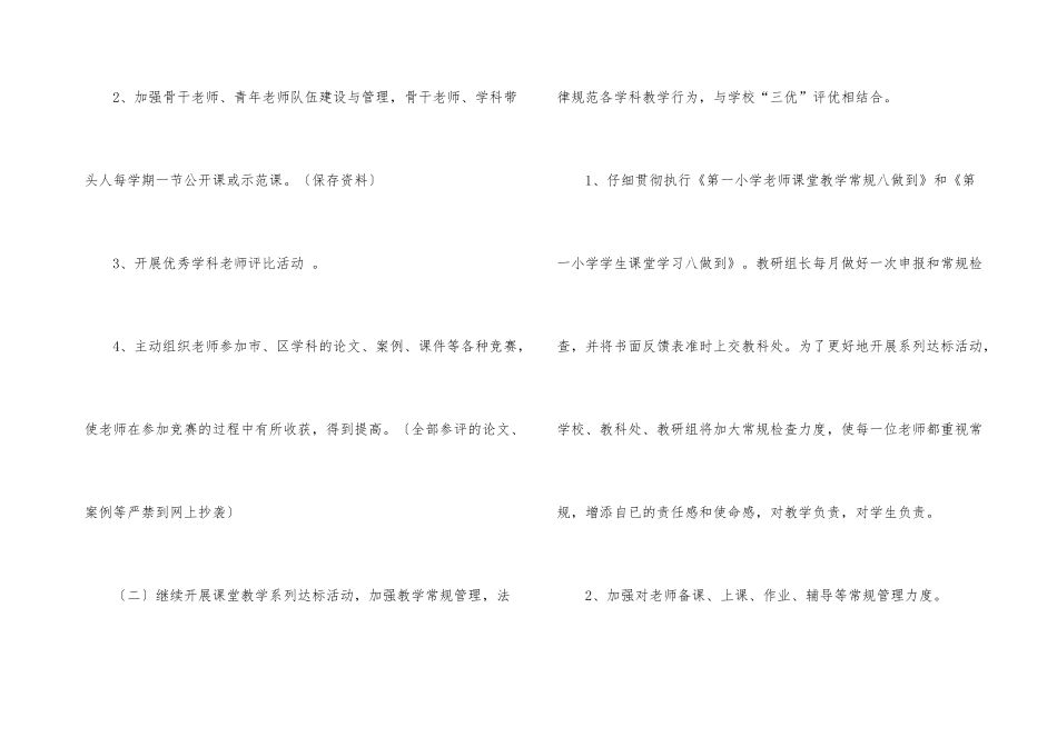 小学教学教研工作计划六篇_第3页