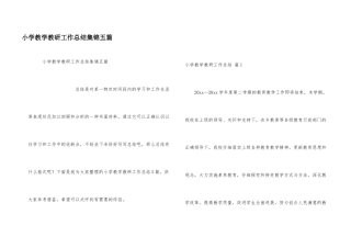 小学教学教研工作总结集锦五篇