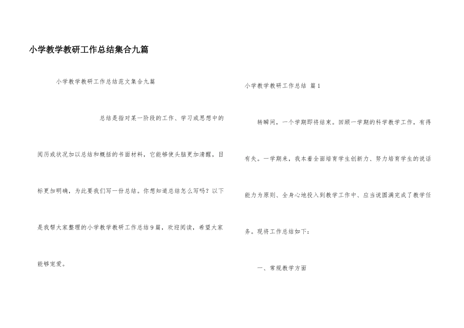 小学教学教研工作总结集合九篇_第1页