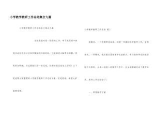 小学教学教研工作总结集合九篇