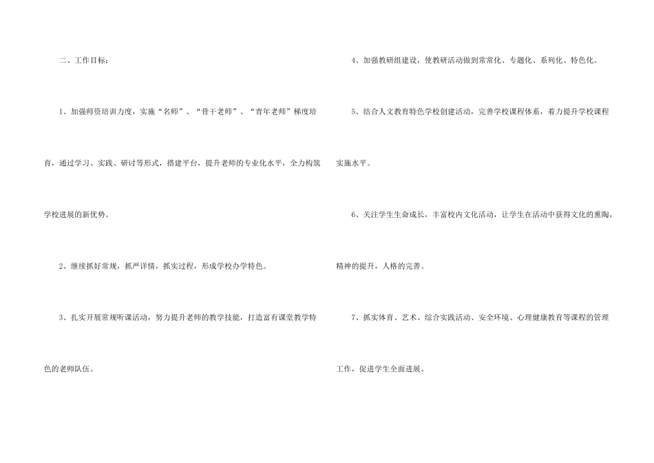 小学教学教学计划模板集合4篇_第2页