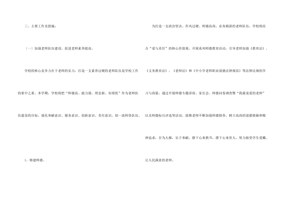 小学教学教学计划模板集合4篇_第3页