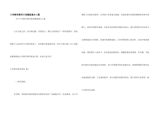 小学教学教学计划模板集合4篇